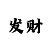 快3和值怎么算